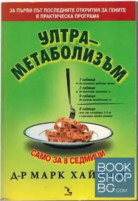 Ултраметаболизъм