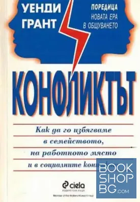 Конфликтът