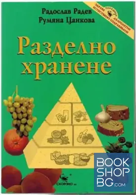 Разделно хранене