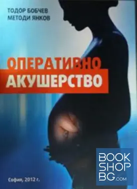 Оперативно акушерство