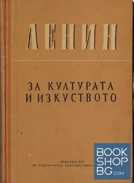 За културата и изкуството