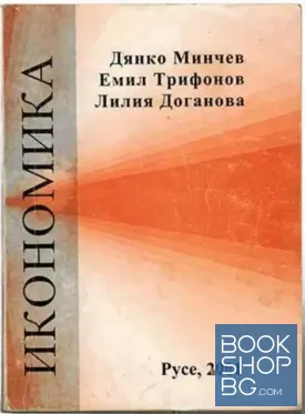 Икономика