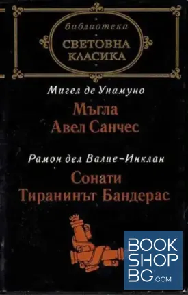 Мъгла; Авел Санче; Сонати; Тиранинът Бандерас