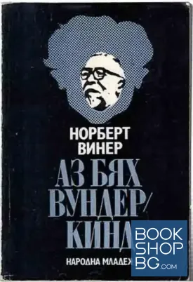 Аз бях вундеркинд