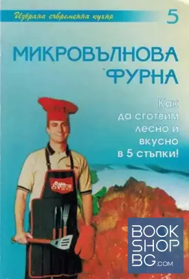 Микровълнова фурна