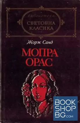 Мопра; Орас