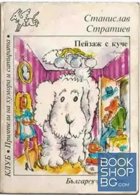 Пейзаж с куче