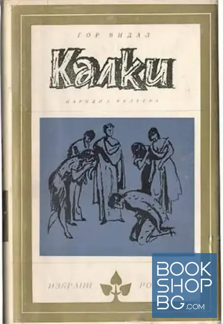 View 1 of Калки