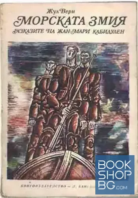 Морската змия