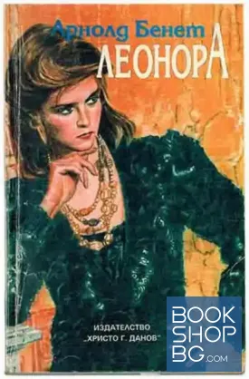 Леонора