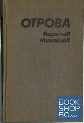 Отрова