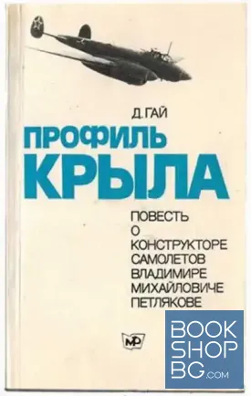 Профиль крыла