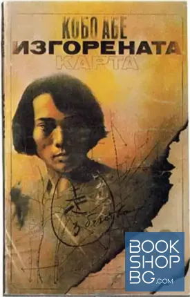 Изгорената карта