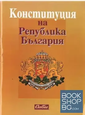 Конституция на Република България