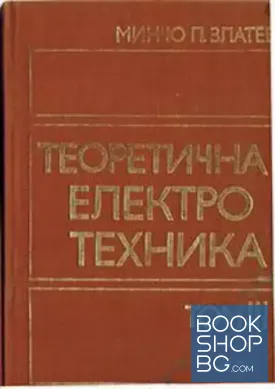 Теоретична електротехника. Том 3