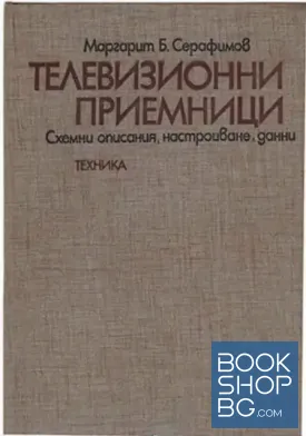 Телевизионни приемници