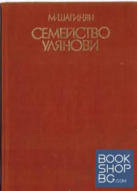 Семейство Улянови