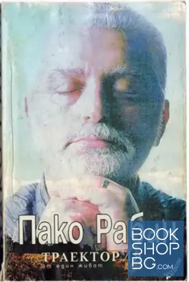 Траектория