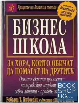 Бизнес школа