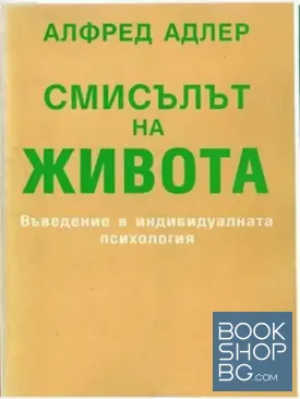 Смисълът на живота