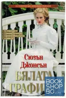 Бялата графиня