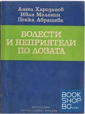 Болести и неприятели по лозата