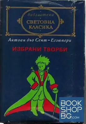 Избрани творби