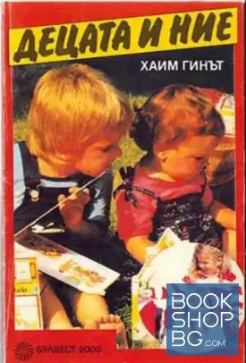 Децата и ние