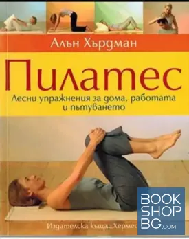 Пилатес