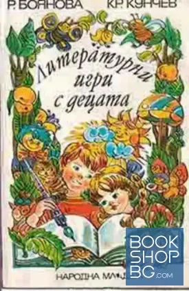 Литературни игри с децата