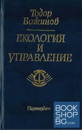 Екология и управление Екология и управление
