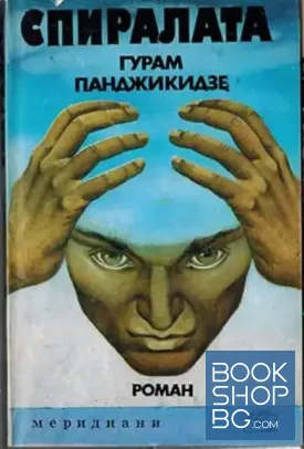 Спиралата