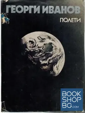 Полети