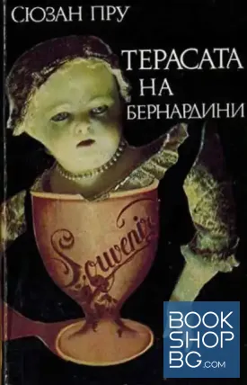 Терасата на Бернардини