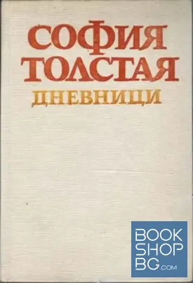 Дневници