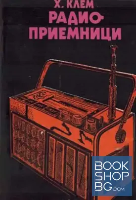 Радиоприемници