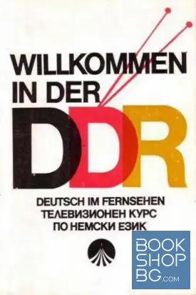 Willkommen in der DDR