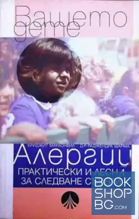 Алергии