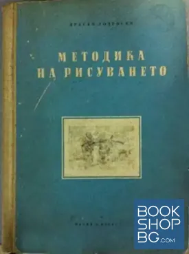Методика на рисуването