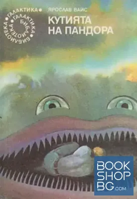 Кутията на Пандора
