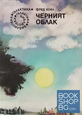 Черният облак