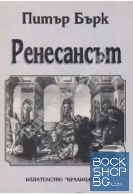 Ренесансът