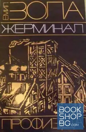 Жерминал
