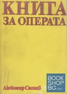 Книга за операта