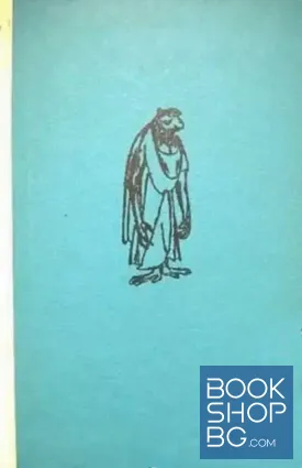 Хора или животни