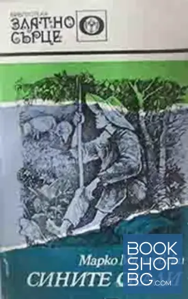Сините скали