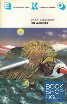 По Аляска
