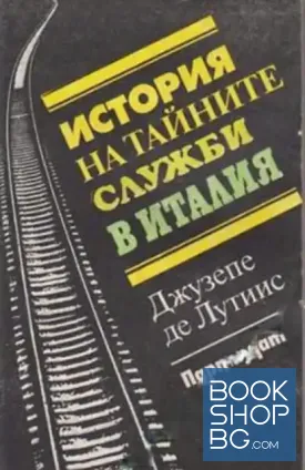 История на тайните служби в Италия
