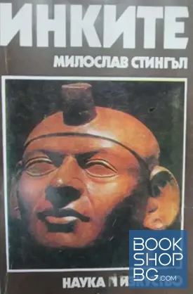 Инките