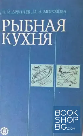 Рыбная кухня